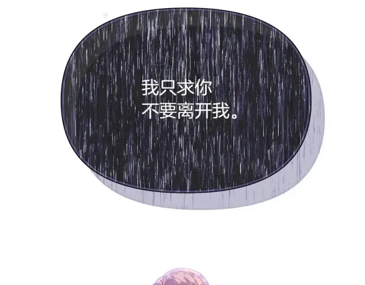 漫画《被反派识破了身份》第156话 别触碰我的底线第66张图