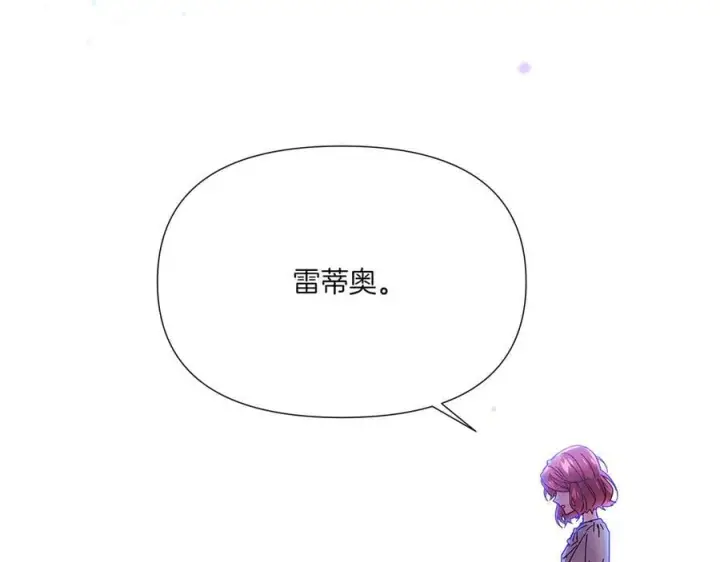 漫画《被反派识破了身份》第156话 别触碰我的底线第84张图