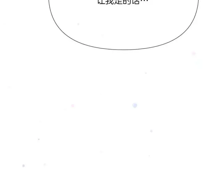 漫画《被反派识破了身份》第156话 别触碰我的底线第86张图