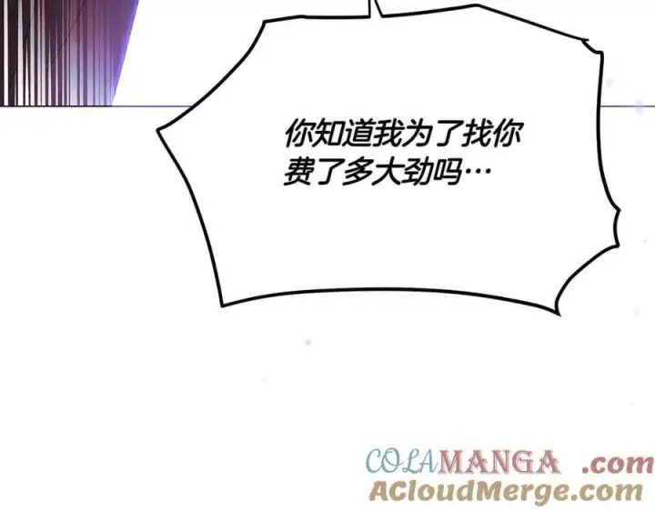 漫画《被反派识破了身份》第156话 别触碰我的底线第89张图