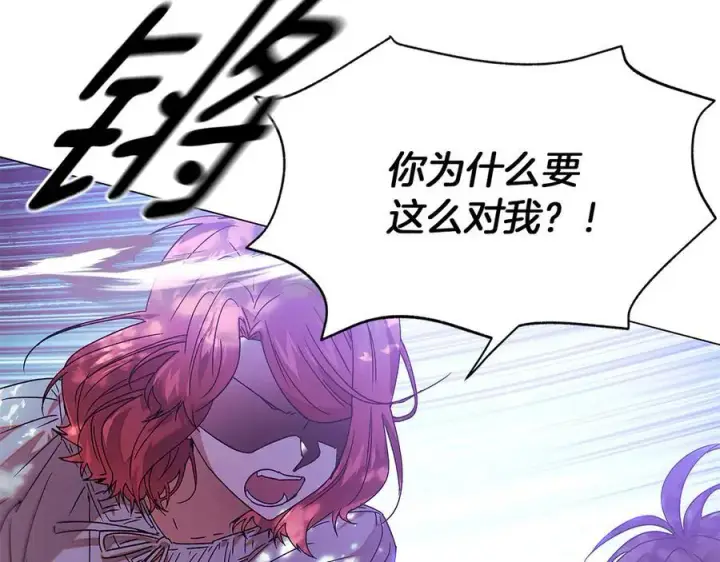 漫画《被反派识破了身份》第157话 顽固不化第100张图