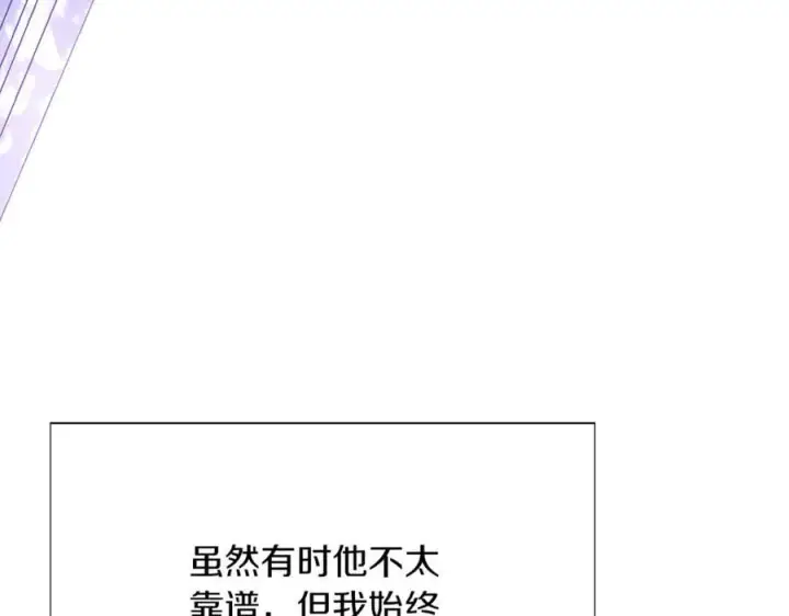 漫画《被反派识破了身份》第157话 顽固不化第11张图