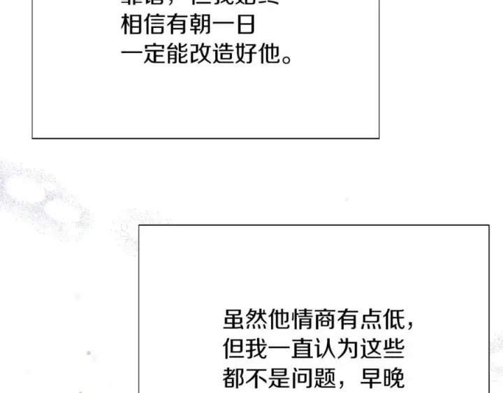 漫画《被反派识破了身份》第157话 顽固不化第12张图