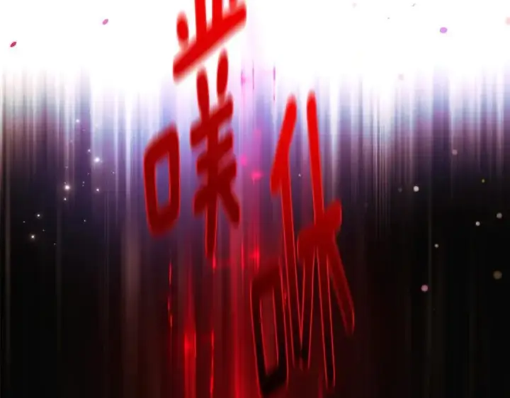 漫画《被反派识破了身份》第157话 顽固不化第120张图