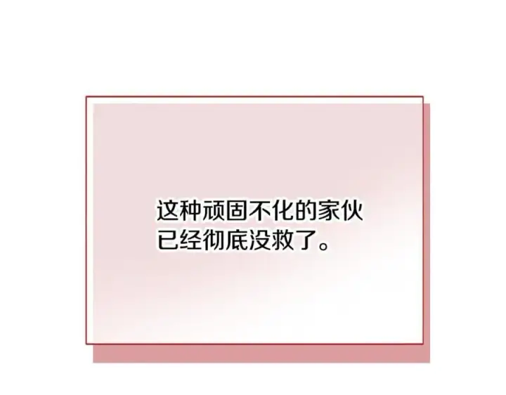 漫画《被反派识破了身份》第157话 顽固不化第128张图