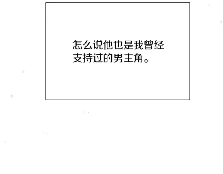 漫画《被反派识破了身份》第157话 顽固不化第16张图