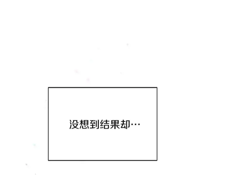 漫画《被反派识破了身份》第157话 顽固不化第20张图