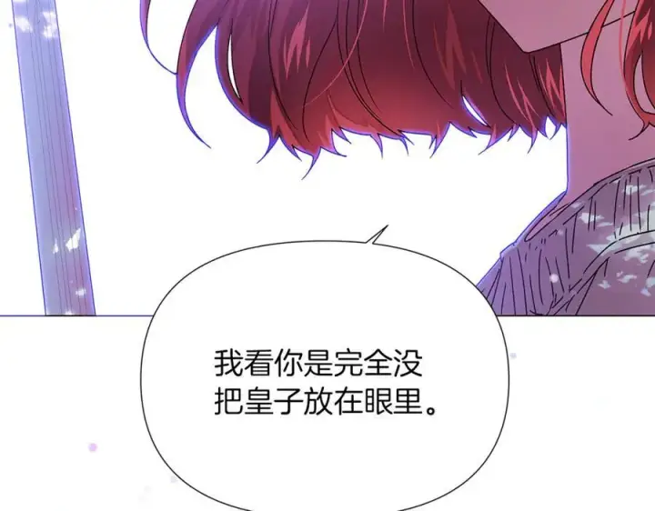 漫画《被反派识破了身份》第157话 顽固不化第24张图