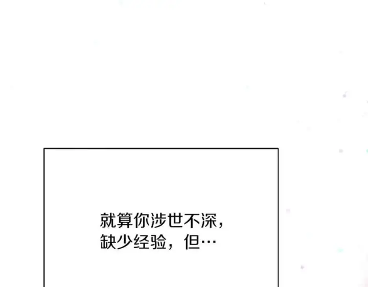 漫画《被反派识破了身份》第157话 顽固不化第26张图