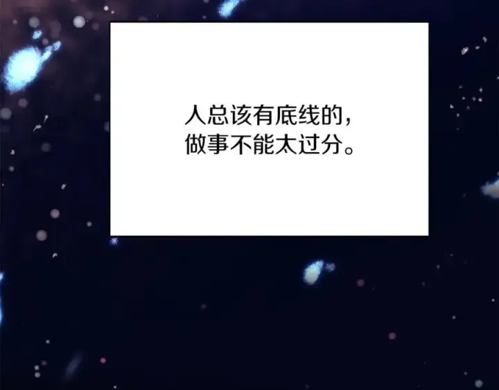 漫画《被反派识破了身份》第157话 顽固不化第28张图