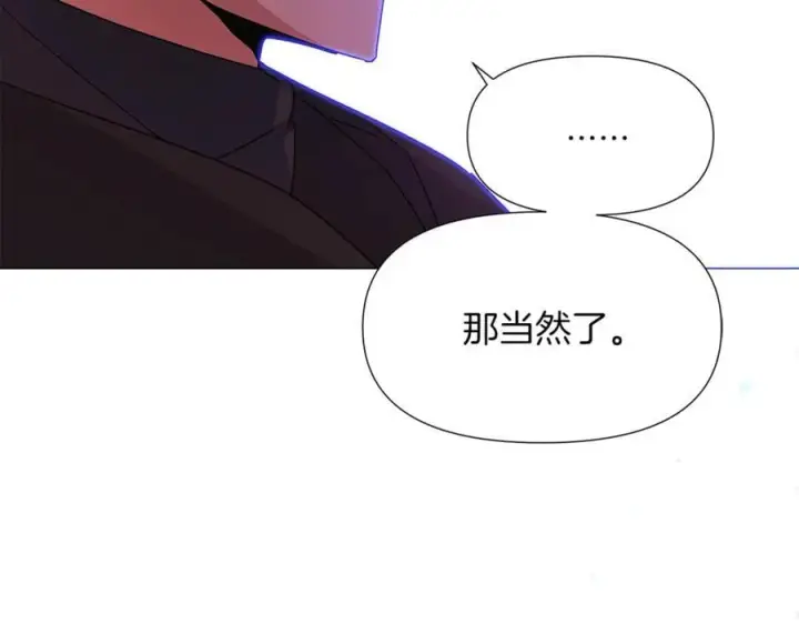 漫画《被反派识破了身份》第157话 顽固不化第30张图