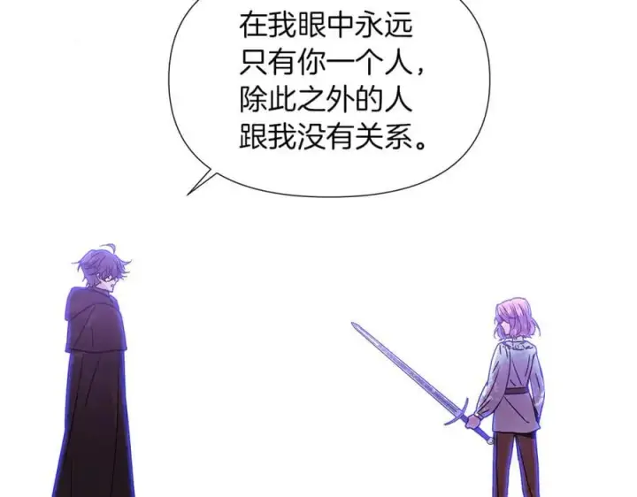 漫画《被反派识破了身份》第157话 顽固不化第32张图
