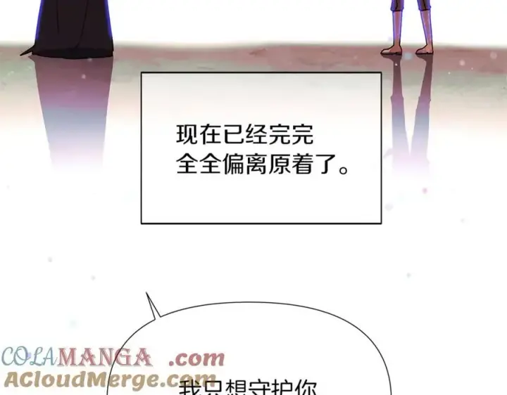 漫画《被反派识破了身份》第157话 顽固不化第33张图
