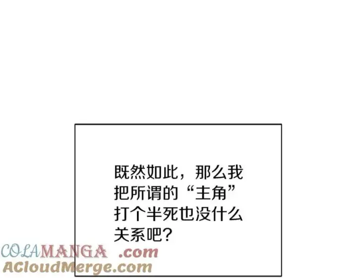 漫画《被反派识破了身份》第157话 顽固不化第37张图