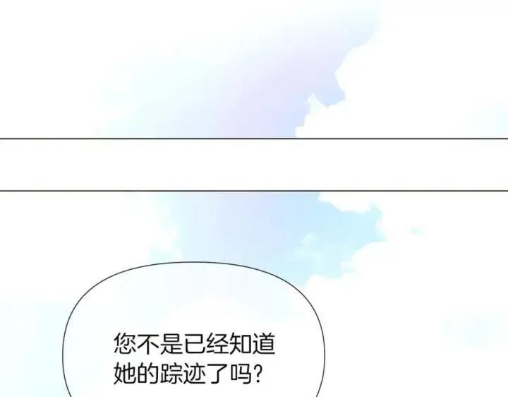 漫画《被反派识破了身份》第157话 顽固不化第39张图