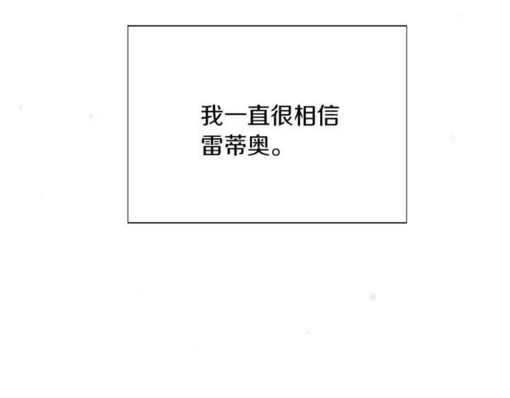 漫画《被反派识破了身份》第157话 顽固不化第6张图