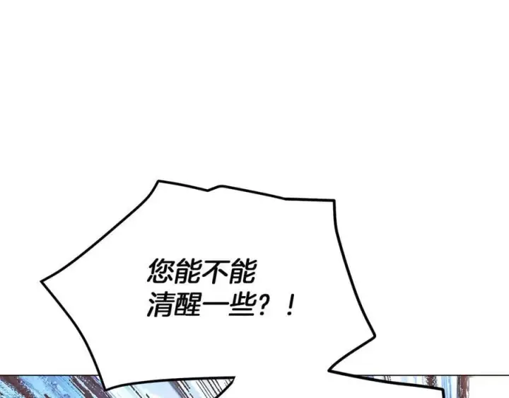 漫画《被反派识破了身份》第157话 顽固不化第67张图