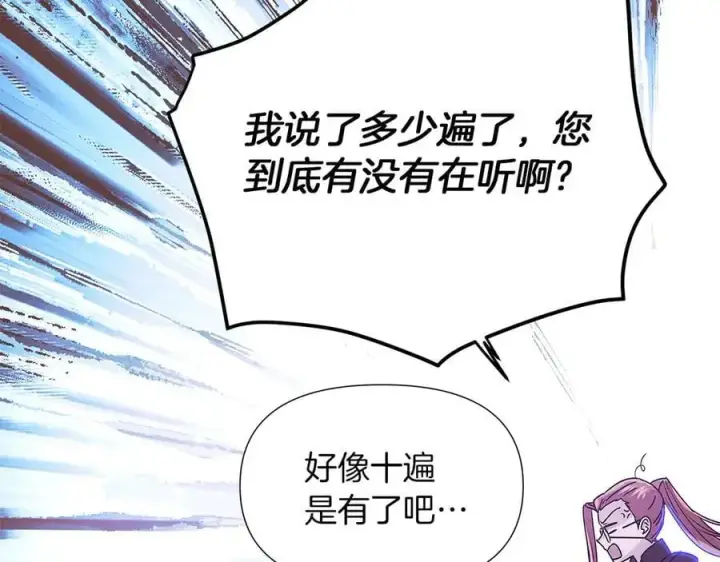 漫画《被反派识破了身份》第157话 顽固不化第68张图