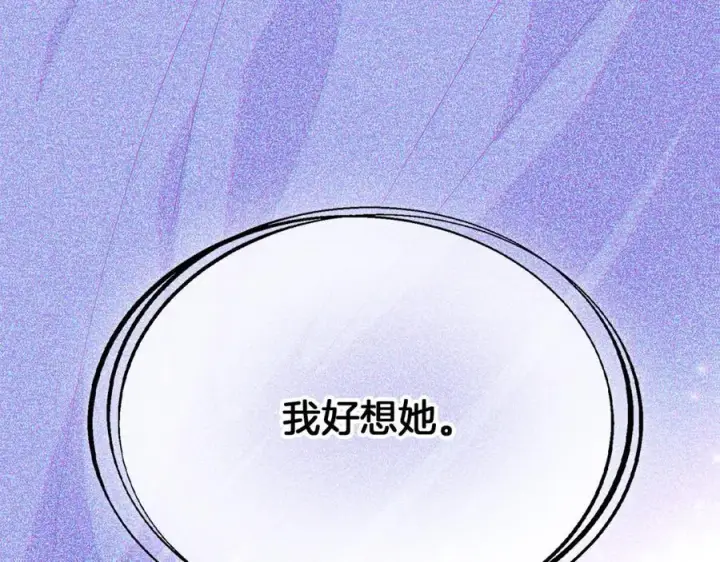 漫画《被反派识破了身份》第157话 顽固不化第76张图