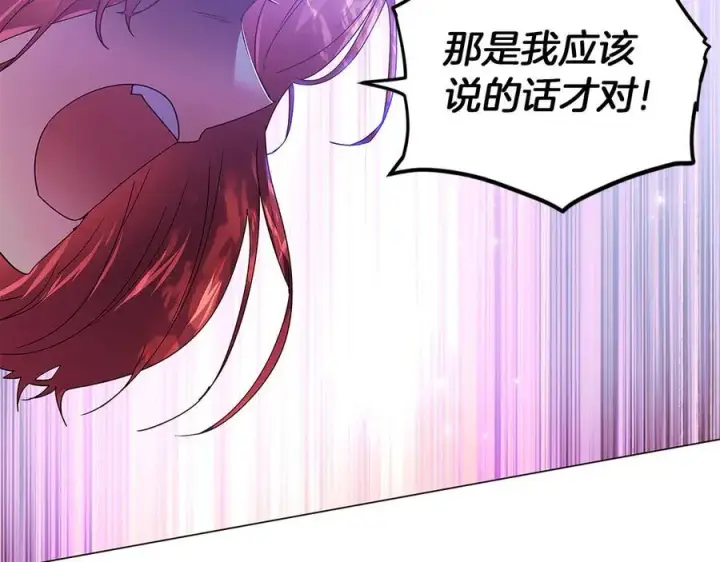 漫画《被反派识破了身份》第157话 顽固不化第98张图