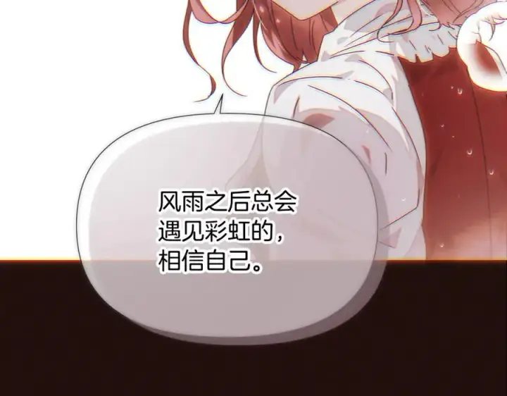 漫画《被反派识破了身份》第158话 真情告白第102张图