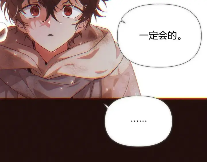 漫画《被反派识破了身份》第158话 真情告白第104张图