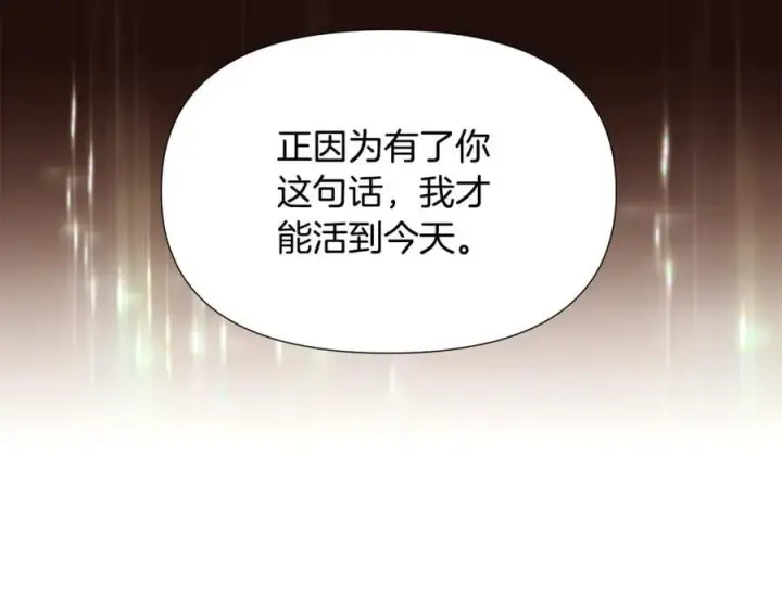 漫画《被反派识破了身份》第158话 真情告白第108张图