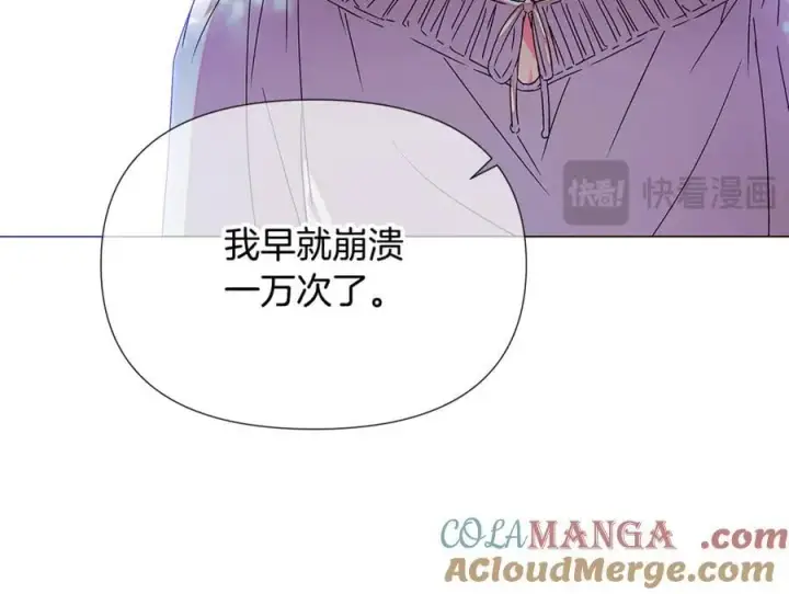 漫画《被反派识破了身份》第158话 真情告白第113张图