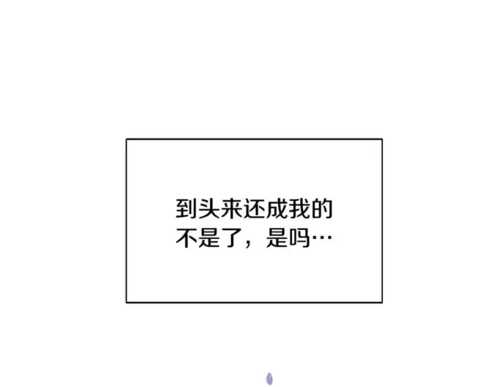 漫画《被反派识破了身份》第158话 真情告白第114张图