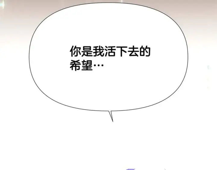 漫画《被反派识破了身份》第158话 真情告白第118张图