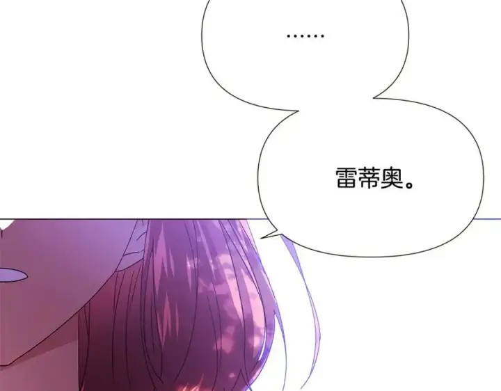 漫画《被反派识破了身份》第158话 真情告白第130张图
