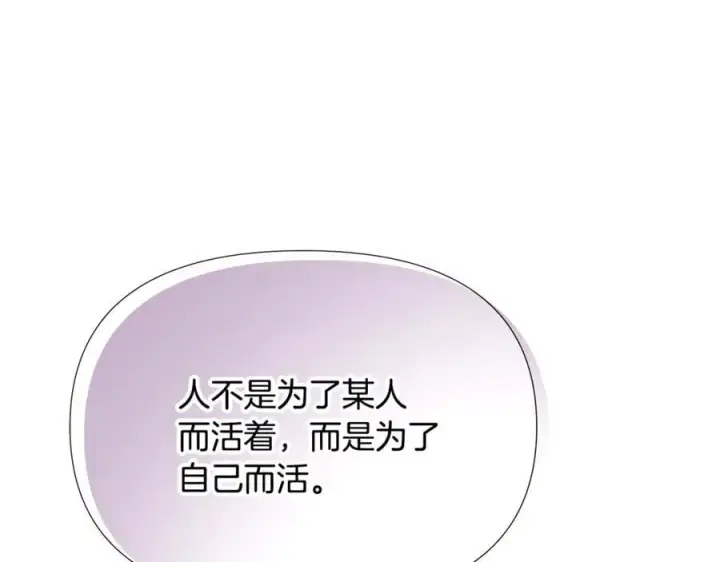 漫画《被反派识破了身份》第158话 真情告白第132张图