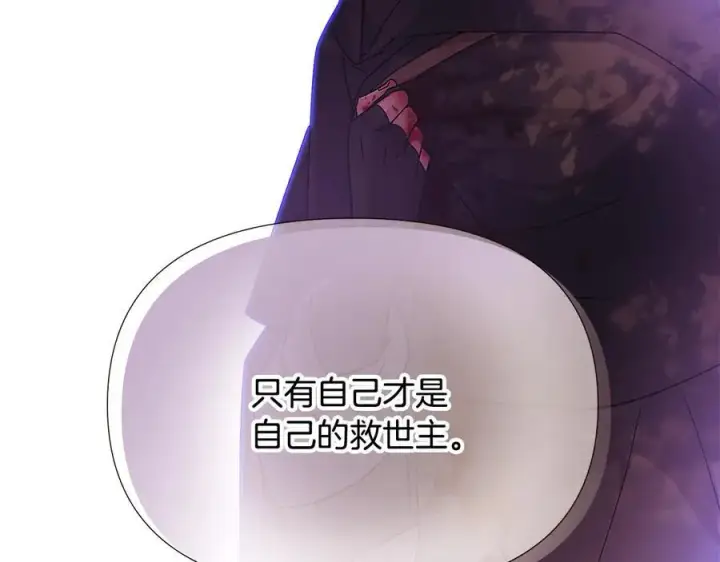 漫画《被反派识破了身份》第158话 真情告白第134张图