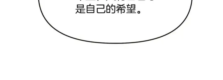 漫画《被反派识破了身份》第158话 真情告白第138张图