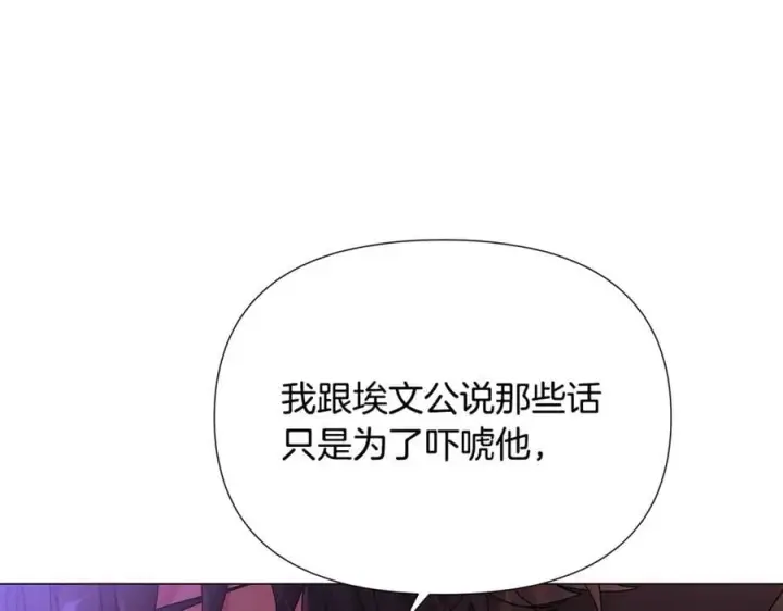 漫画《被反派识破了身份》第158话 真情告白第28张图