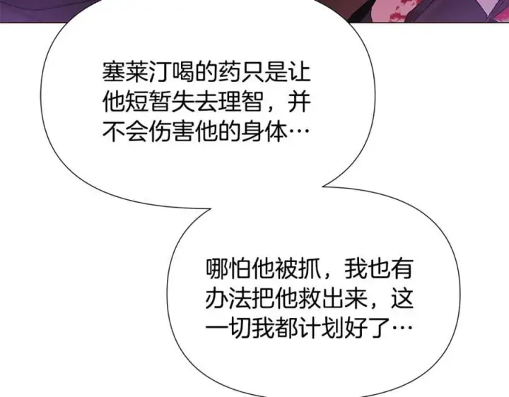 漫画《被反派识破了身份》第158话 真情告白第30张图