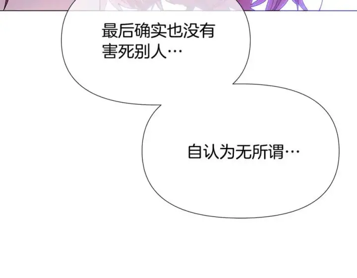 漫画《被反派识破了身份》第158话 真情告白第36张图