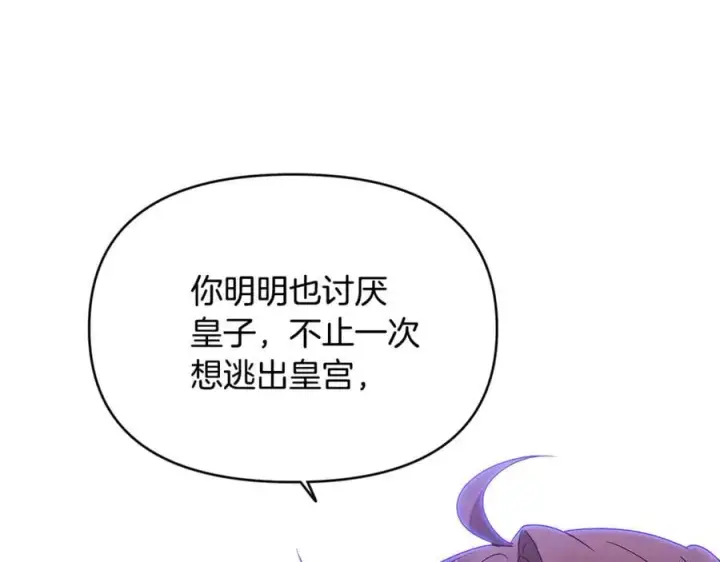 漫画《被反派识破了身份》第158话 真情告白第38张图