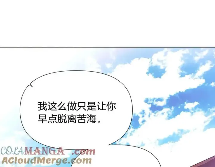 漫画《被反派识破了身份》第158话 真情告白第41张图