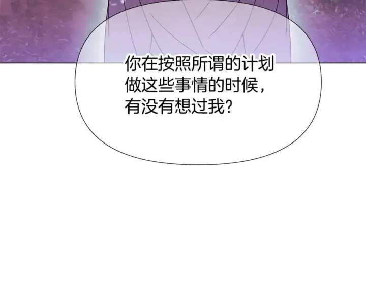 漫画《被反派识破了身份》第158话 真情告白第47张图