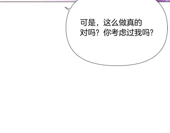 漫画《被反派识破了身份》第158话 真情告白第55张图