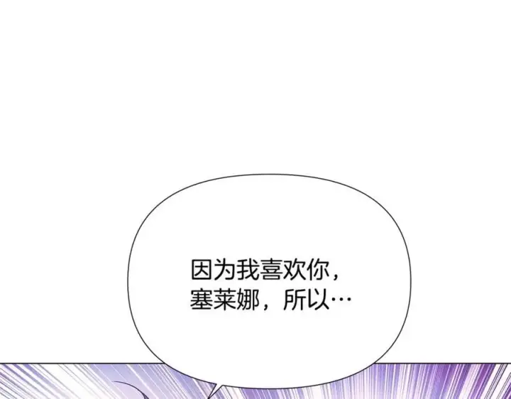 漫画《被反派识破了身份》第158话 真情告白第60张图