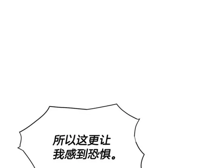 漫画《被反派识破了身份》第158话 真情告白第63张图
