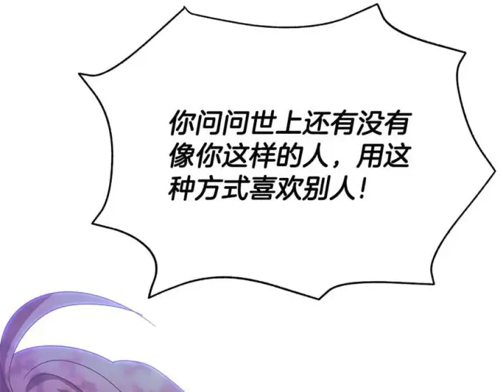漫画《被反派识破了身份》第158话 真情告白第67张图