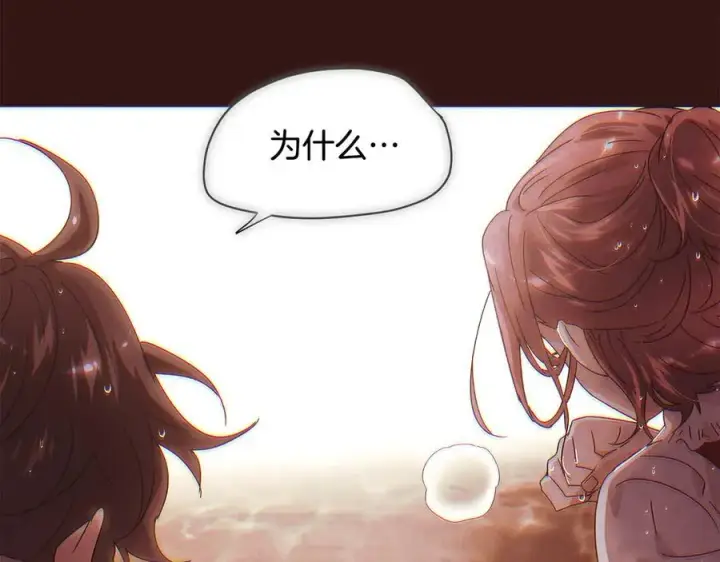 漫画《被反派识破了身份》第158话 真情告白第78张图