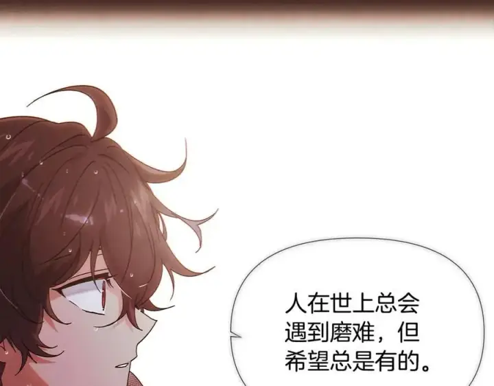 漫画《被反派识破了身份》第158话 真情告白第94张图