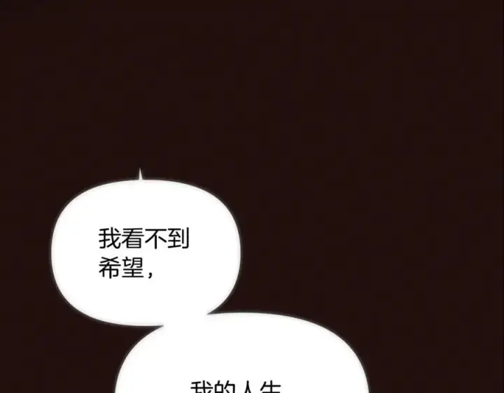 漫画《被反派识破了身份》第158话 真情告白第98张图