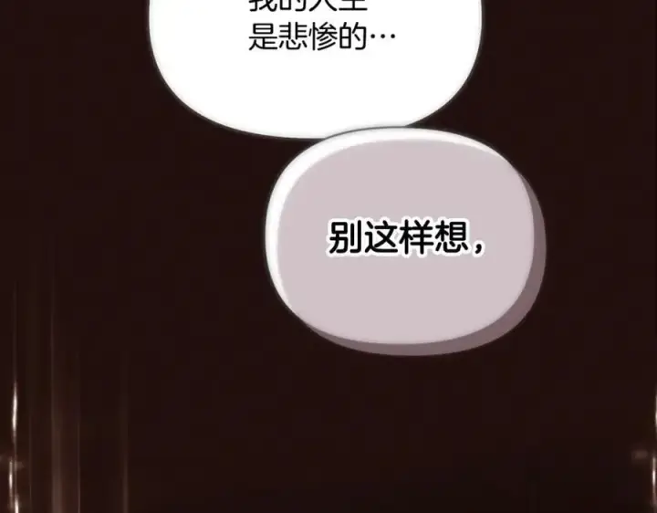 漫画《被反派识破了身份》第158话 真情告白第99张图