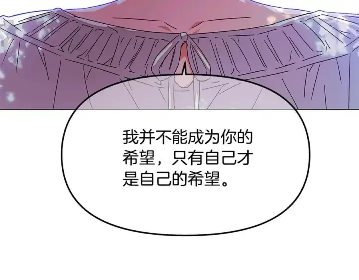 漫画《被反派识破了身份》第159话 爱的告白第10张图
