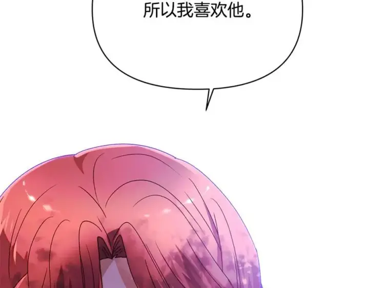 漫画《被反派识破了身份》第159话 爱的告白第103张图